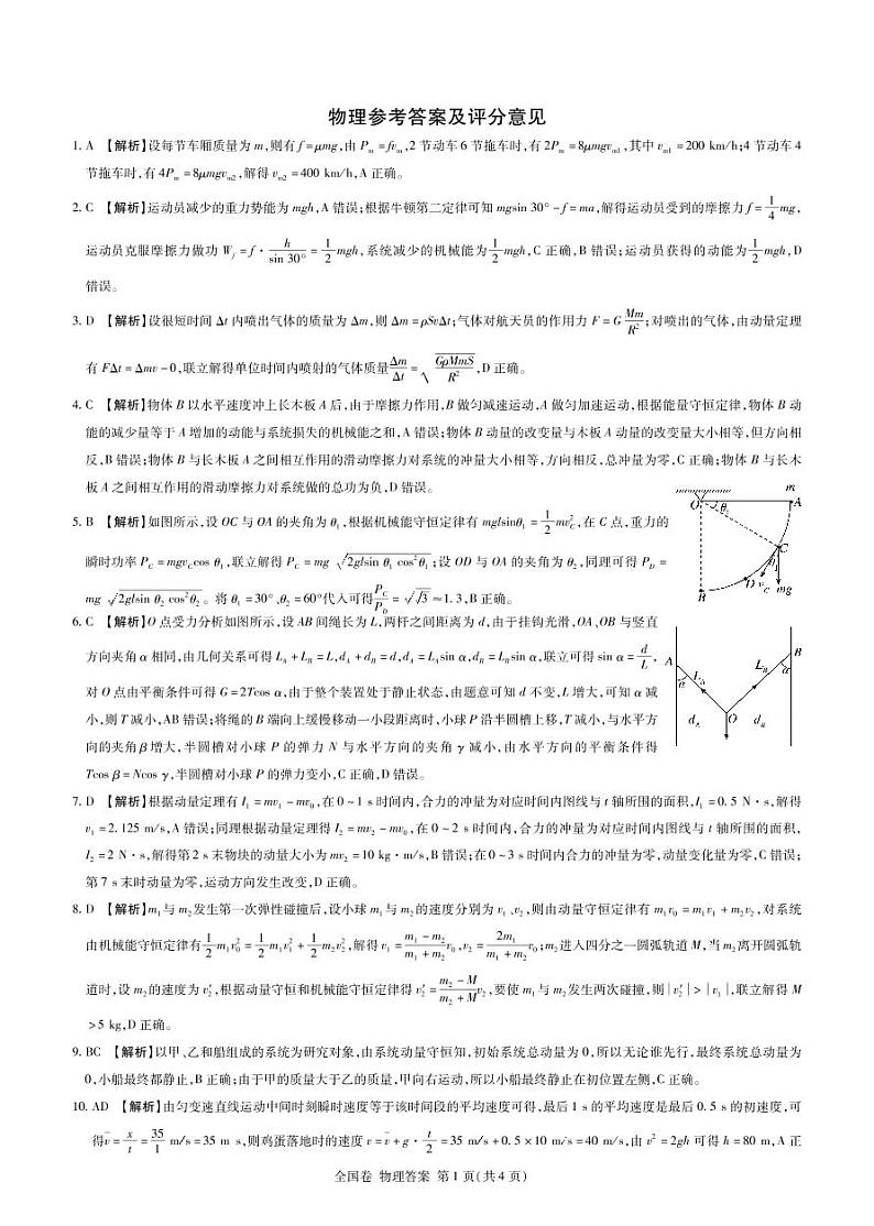 河南省六市重点高中2022届高三11月联合考试物理答案（PDF版）练习题01