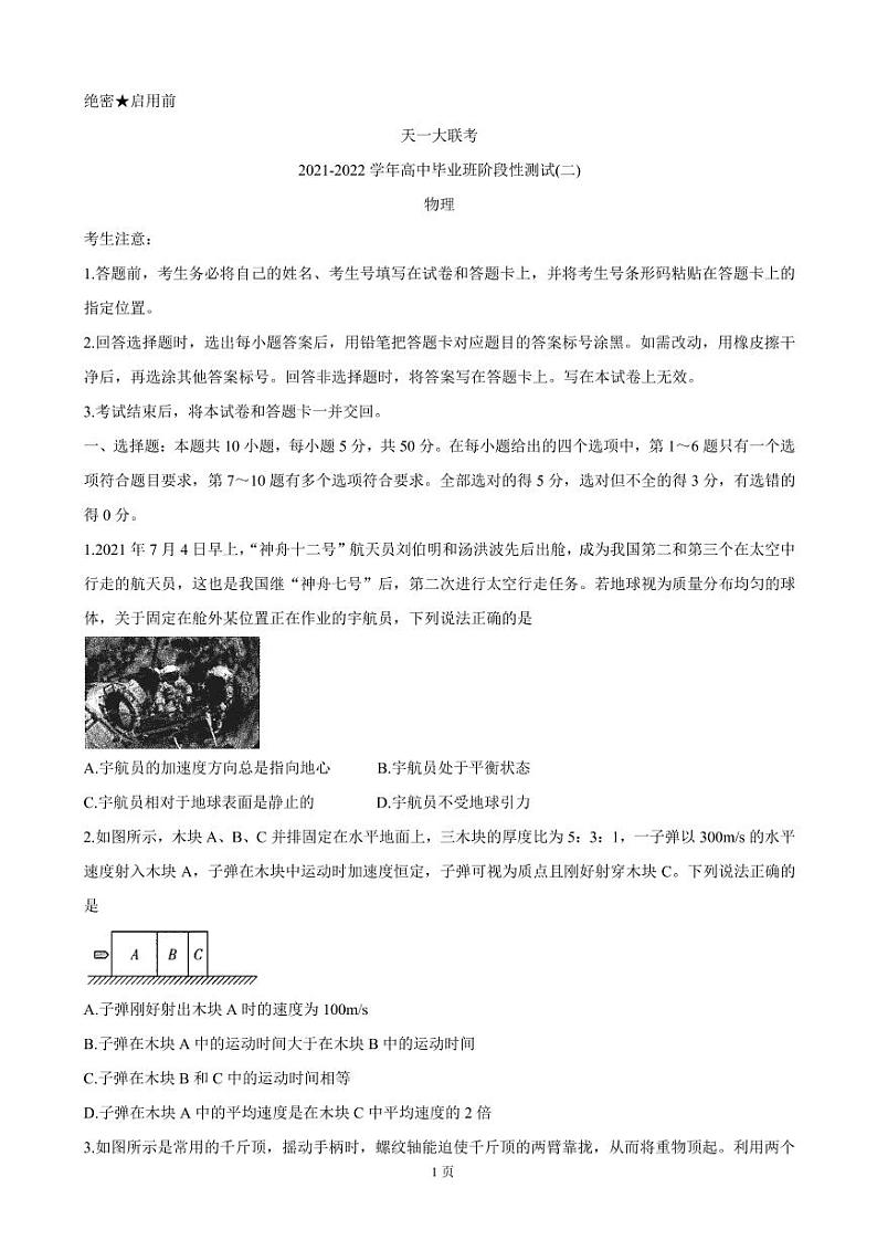 2022届河南省天一大联考高三上学期阶段性测试（二）物理（PDF版含答案）第1页
