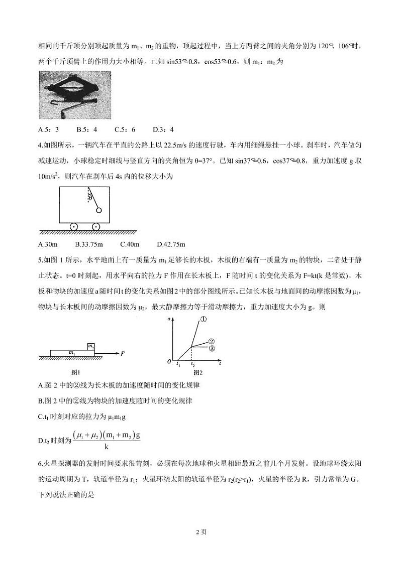 2022届河南省天一大联考高三上学期阶段性测试（二）物理（PDF版含答案）第2页