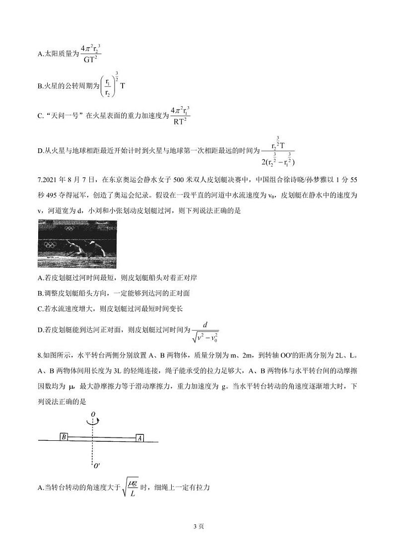 2022届河南省天一大联考高三上学期阶段性测试（二）物理（PDF版含答案）第3页