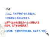 第一章 運動的描述 章末復習課件（2）(共37張PPT)