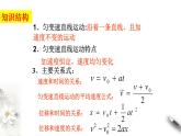 第二章 匀变速直线运动的研究 章末复习课件（2）(共46张PPT)