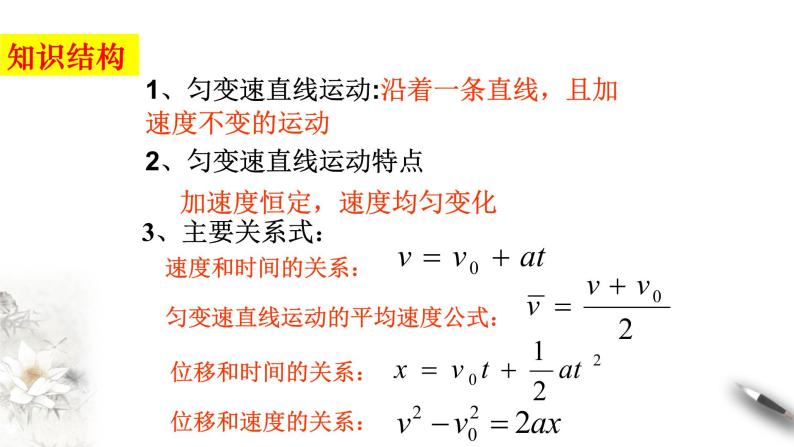 第二章 匀变速直线运动的研究 章末复习课件（2）(共46张PPT)02