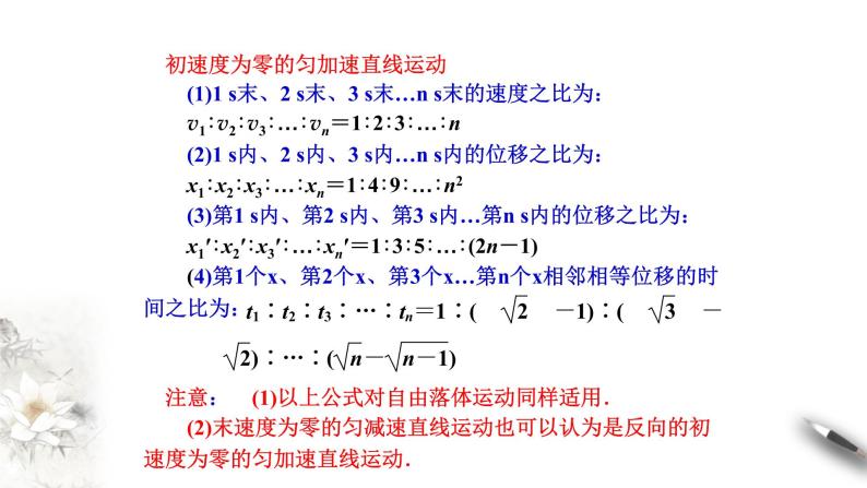 第二章 匀变速直线运动的研究 章末复习课件（2）(共46张PPT)04