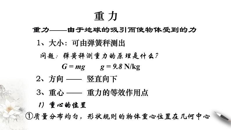 第三章 相互作用—力 章末复习课件（2）(共30张PPT)第5页