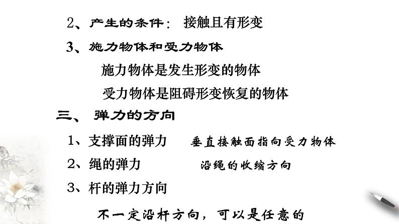 第三章 相互作用—力 章末复习课件（2）(共30张PPT)第8页