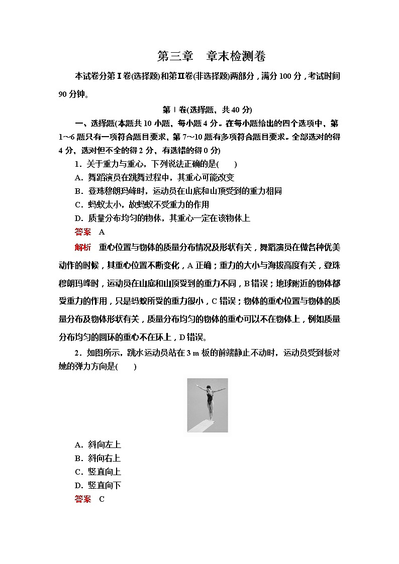 第三章《本章综合与测试》章末检测卷第1页