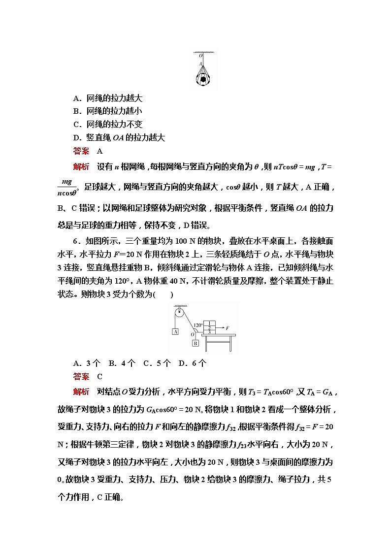 第三章《本章综合与测试》章末检测卷第3页