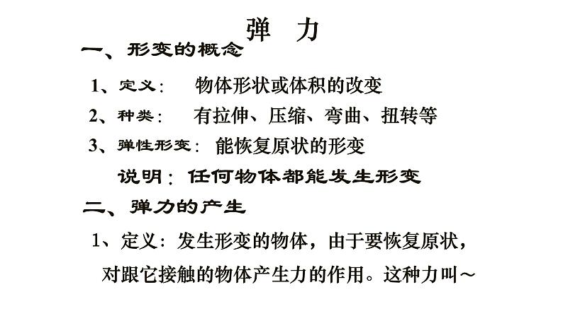 必修1物理新教材人教第三章章末复习（2）pptx_18第7页