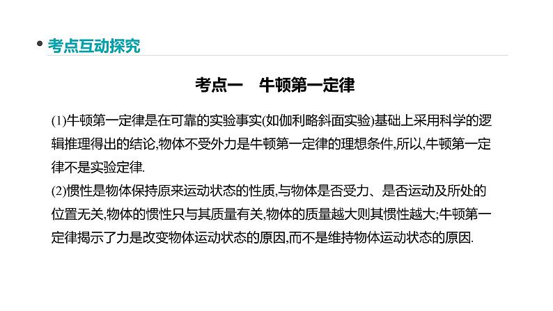必修1物理新教材人教第四章专题强化（1）pptx_2507