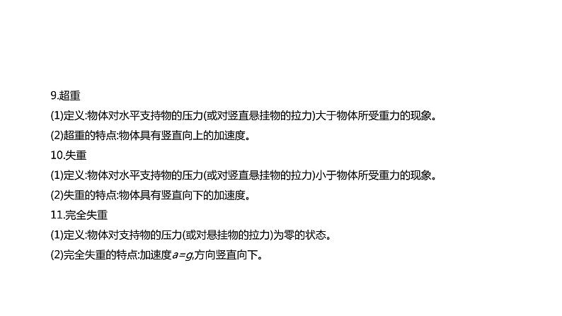 必修1物理新教材人教第四章专题强化（2）pptx_27第7页