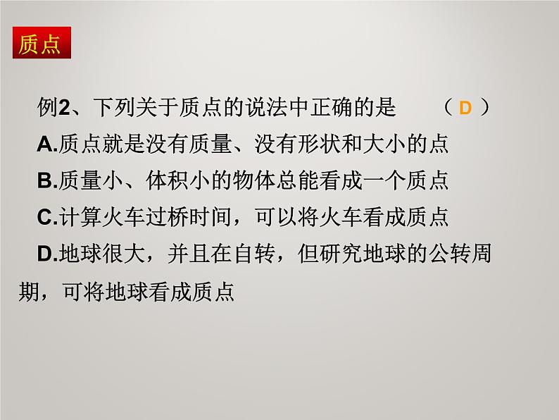 必修1物理新教材人教总复习pptx_29第7页