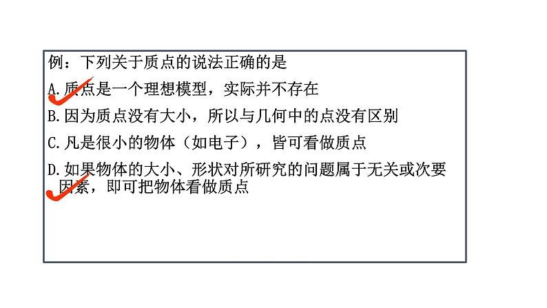 必修1物理新教材人教第一章章末复习（1）pptx_1第4页