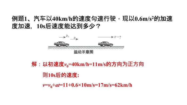 必修1物理新教材人教第二章章末复习（1）pptx_8第4页