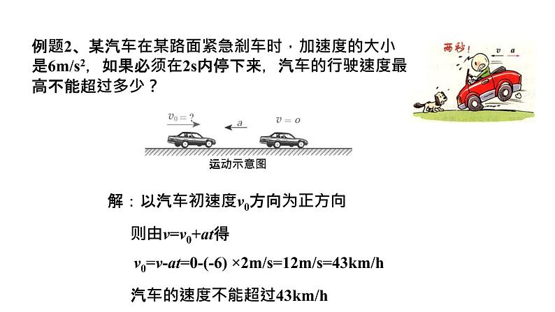 必修1物理新教材人教第二章章末复习（1）pptx_8第5页