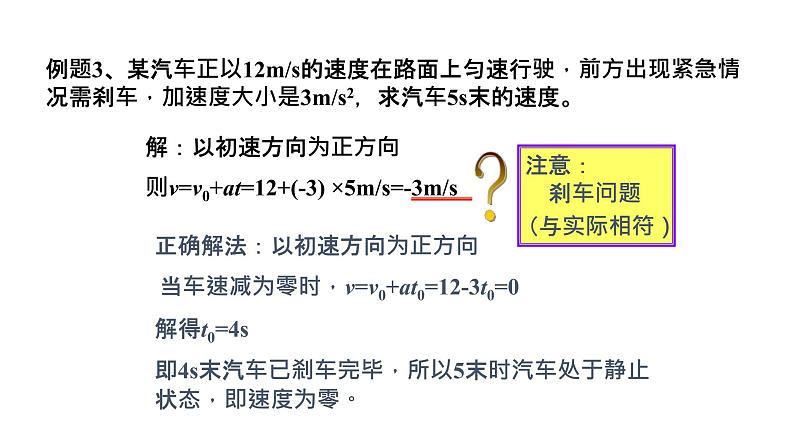 必修1物理新教材人教第二章章末复习（1）pptx_8第6页