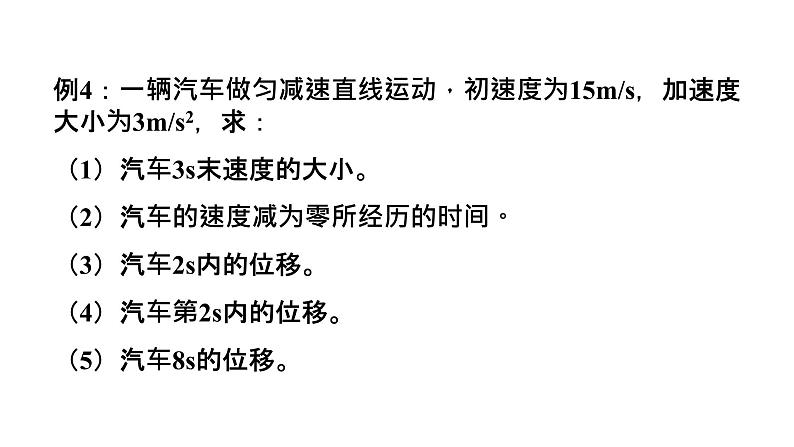 必修1物理新教材人教第二章章末复习（1）pptx_8第7页