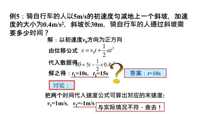 必修1物理新教材人教第二章章末复习（1）pptx_8第8页