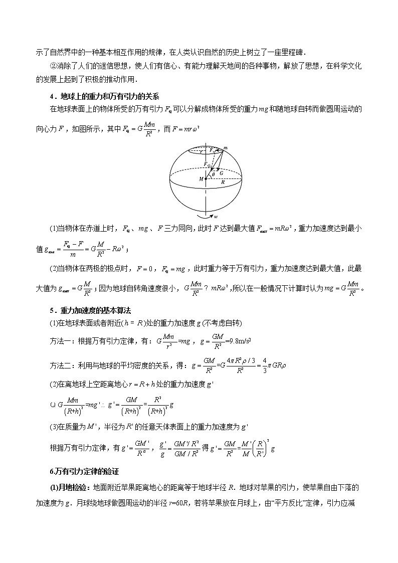 专题06 开普勒三定律及万有引力定律——教师版第3页