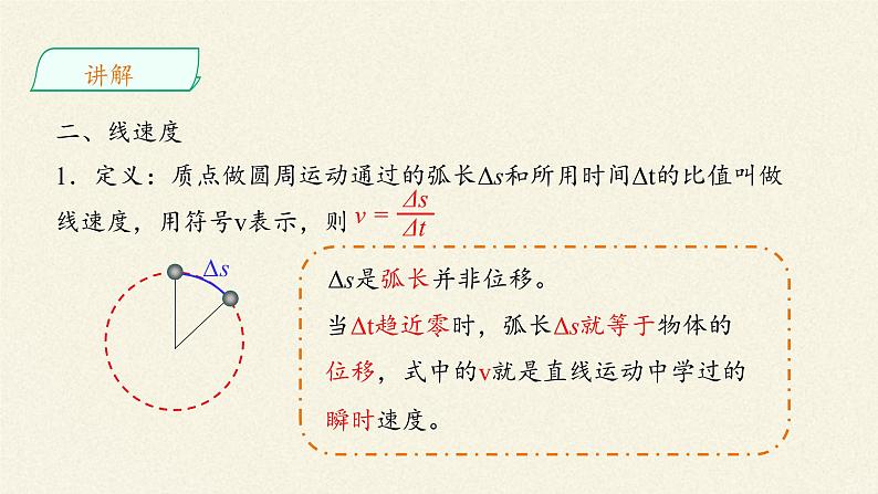 圆周运动第6页