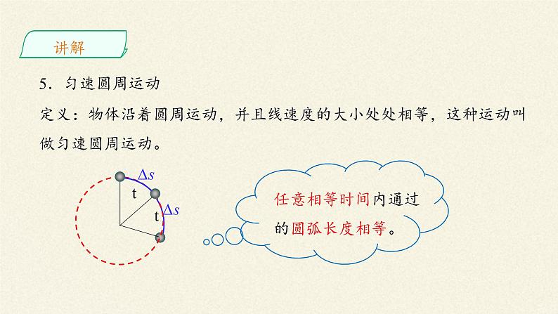 圆周运动第8页