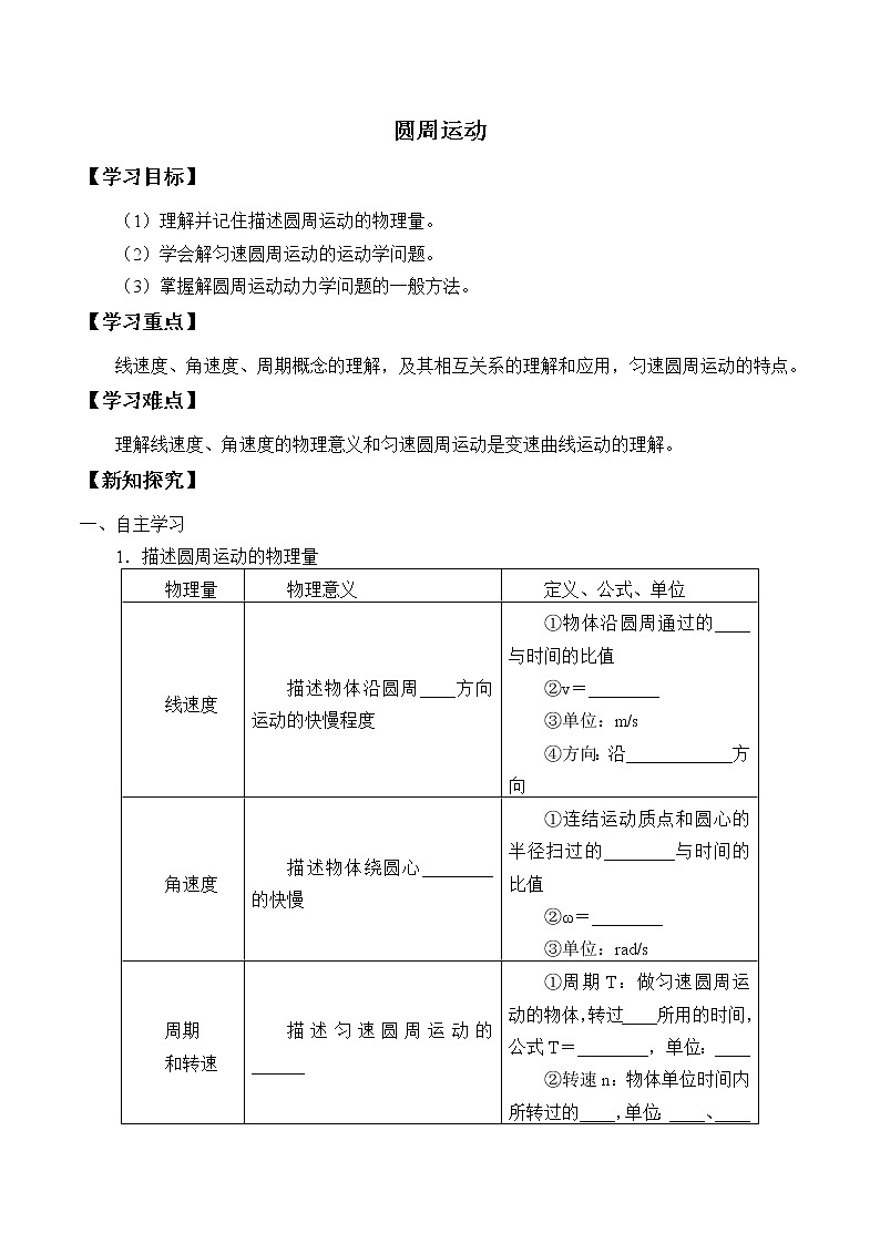 (学案)圆周运动第1页