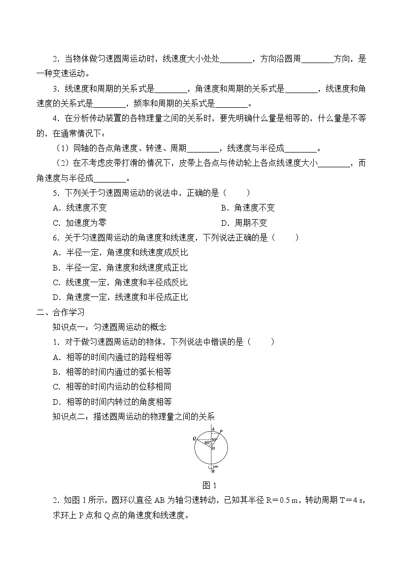 (学案)圆周运动第2页