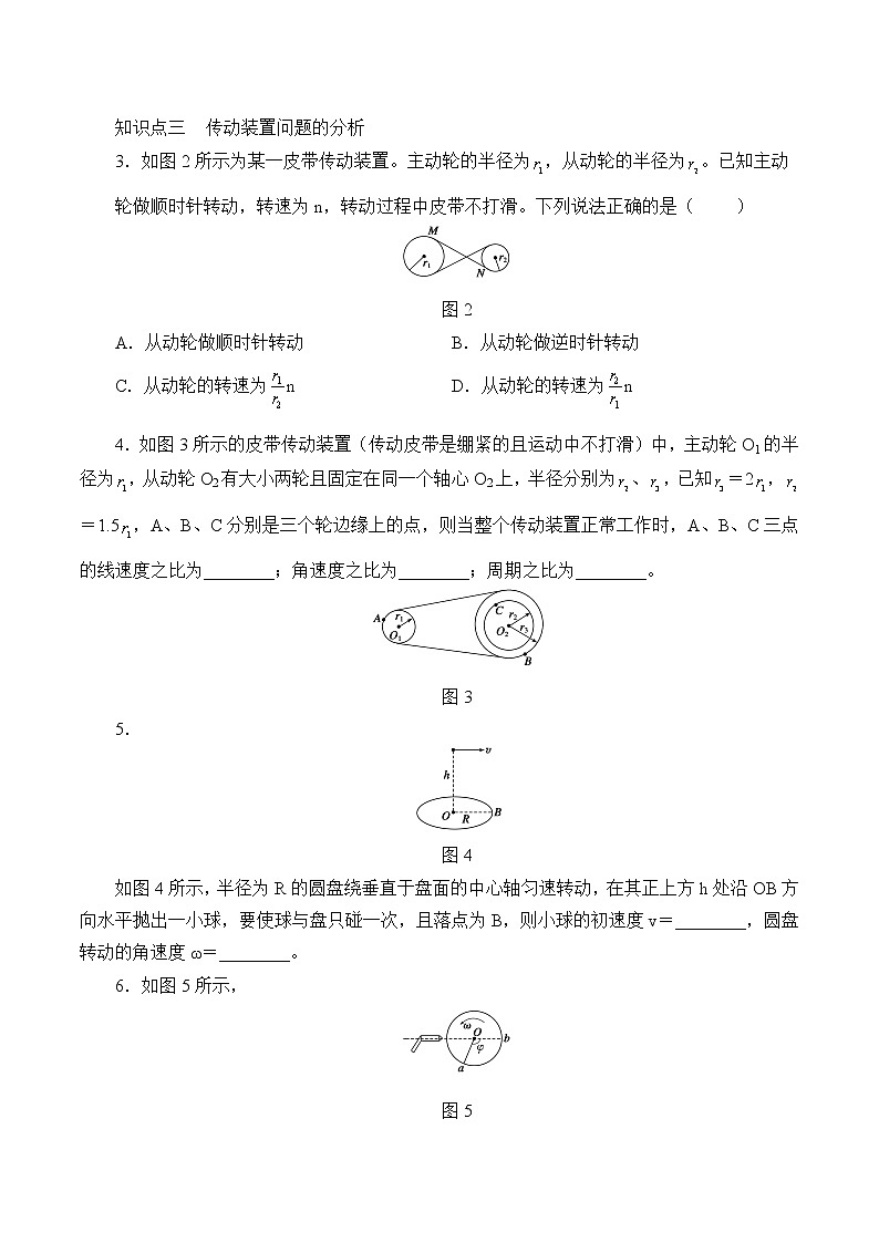 (学案)圆周运动第3页
