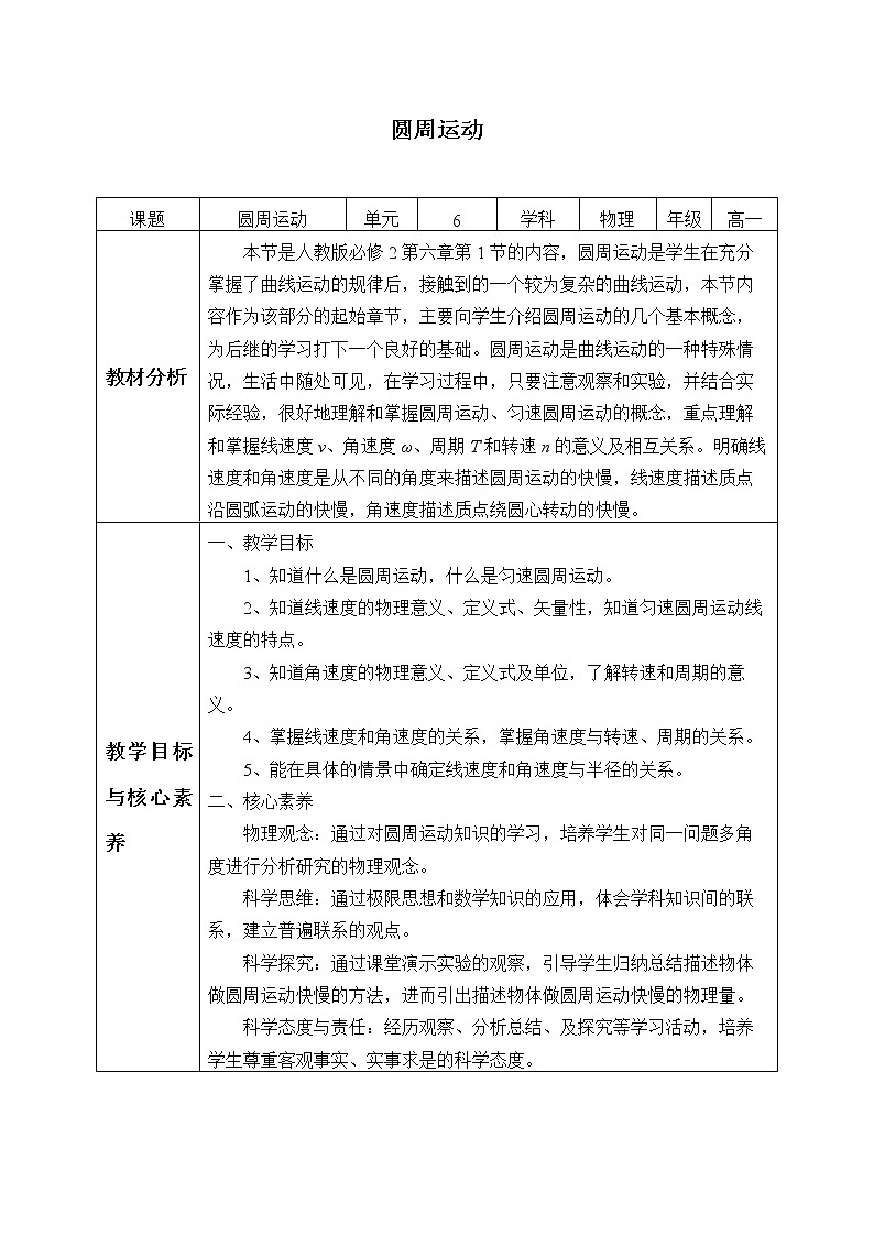 (教案)圆周运动第1页