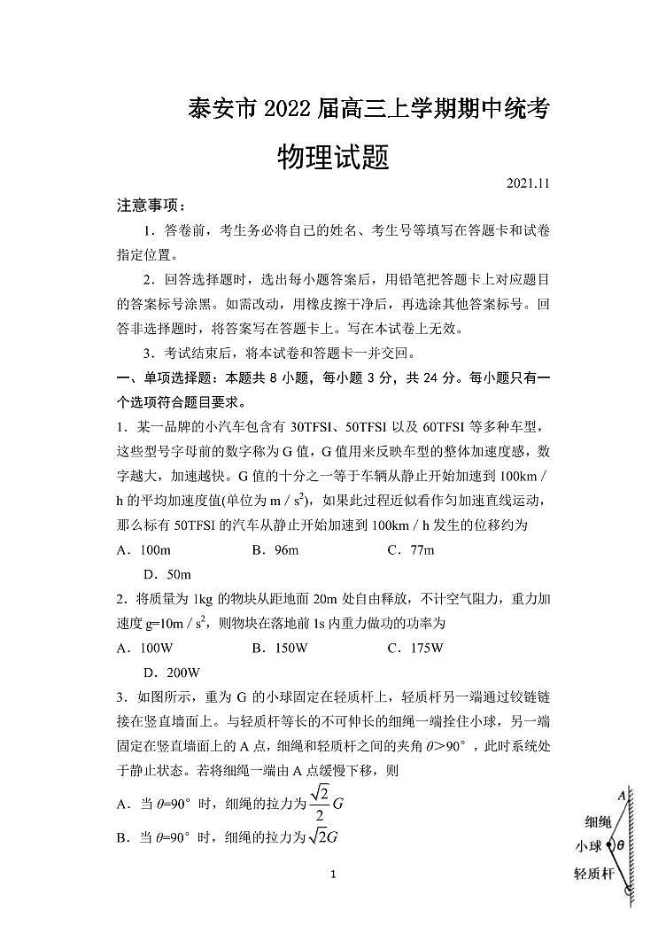 2022届山东省泰安市高三上学期期中统考物理试题（PDF版含答案）01