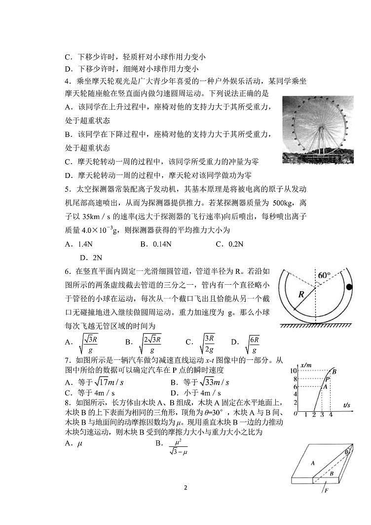 2022届山东省泰安市高三上学期期中统考物理试题（PDF版含答案）02