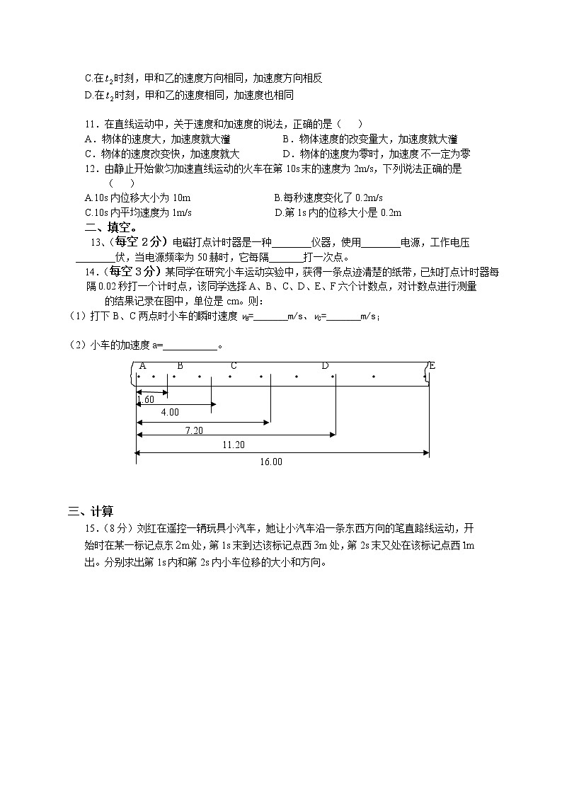 2021-2022学年山东省泰安第四中学高一上学期10月月考物理试卷第2页