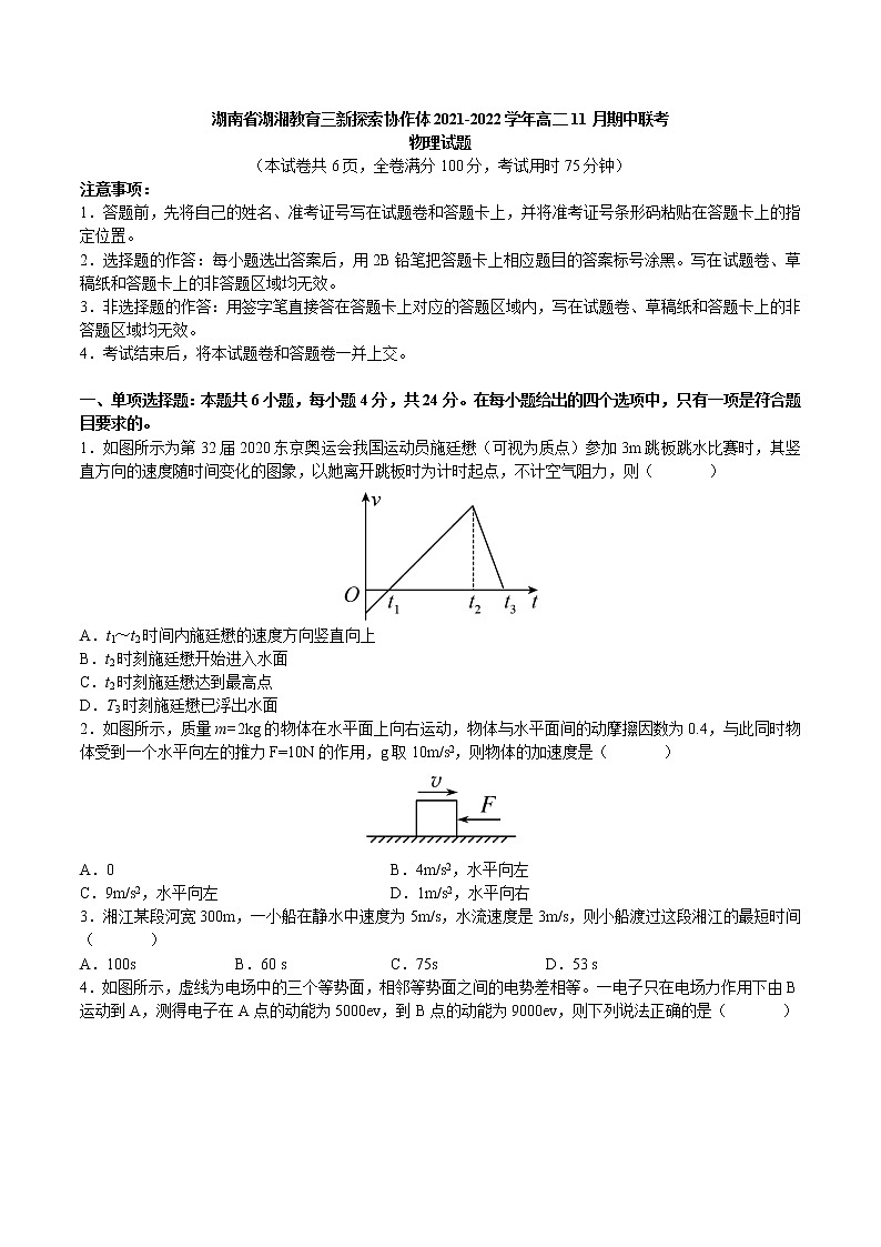 2021-2022学年湖南省湖湘教育三新探索协作体高二11月期中联考物理试题 解析版01