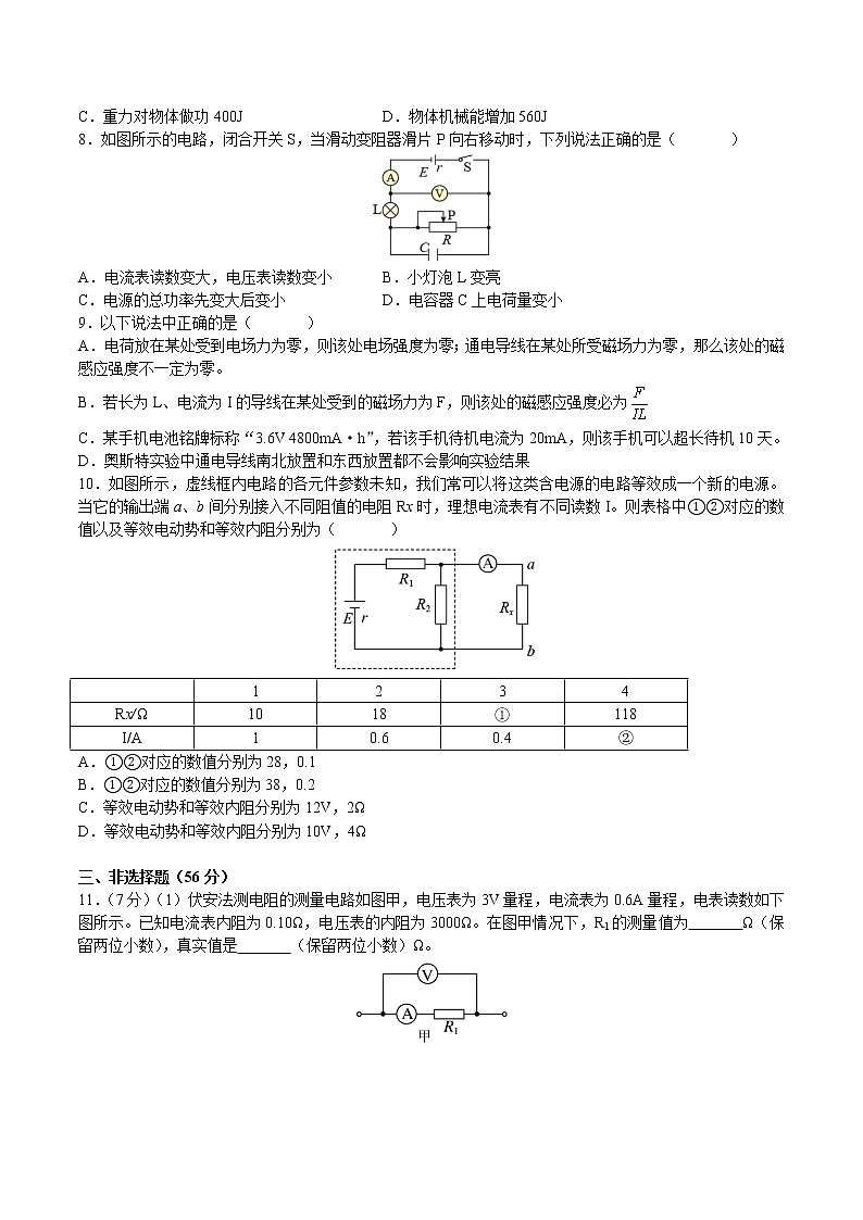 2021-2022学年湖南省湖湘教育三新探索协作体高二11月期中联考物理试题 解析版03