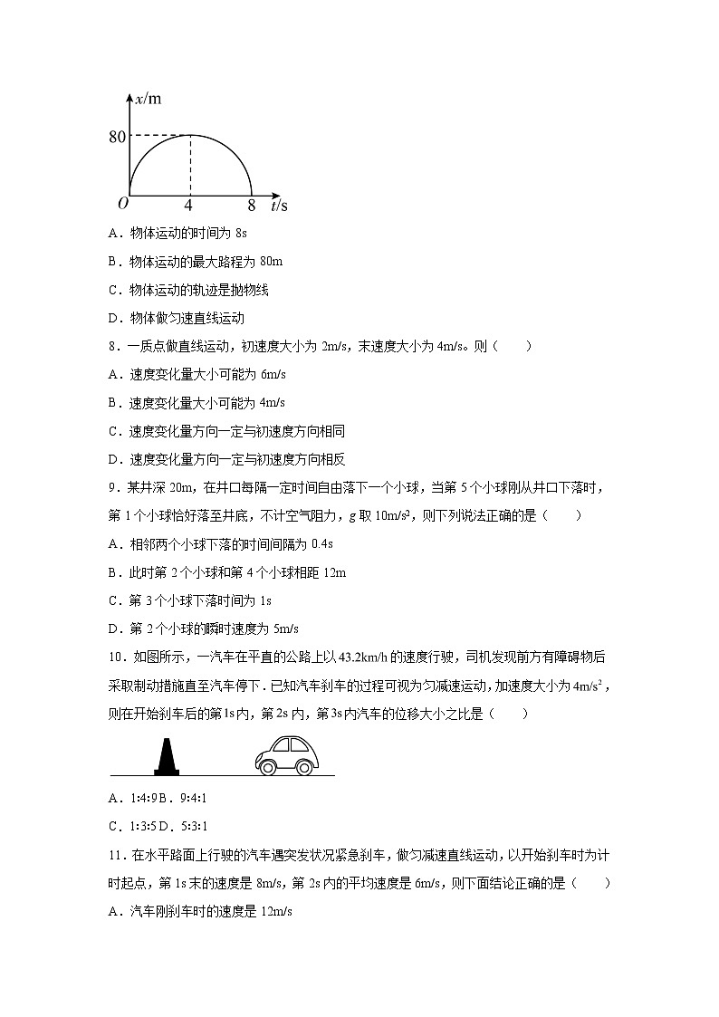 2021-2022学年山西省大同市灵丘县第四中学高一上学期期中考试 物理练习题03