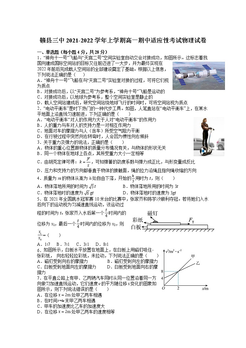 2021-2022学年江西省赣州市赣县第三中学高一上学期期中适应考试物理试卷第1页