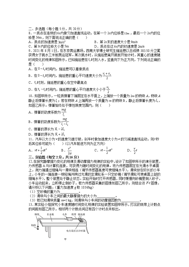 2021-2022学年江西省赣州市赣县第三中学高一上学期期中适应考试物理试卷第2页