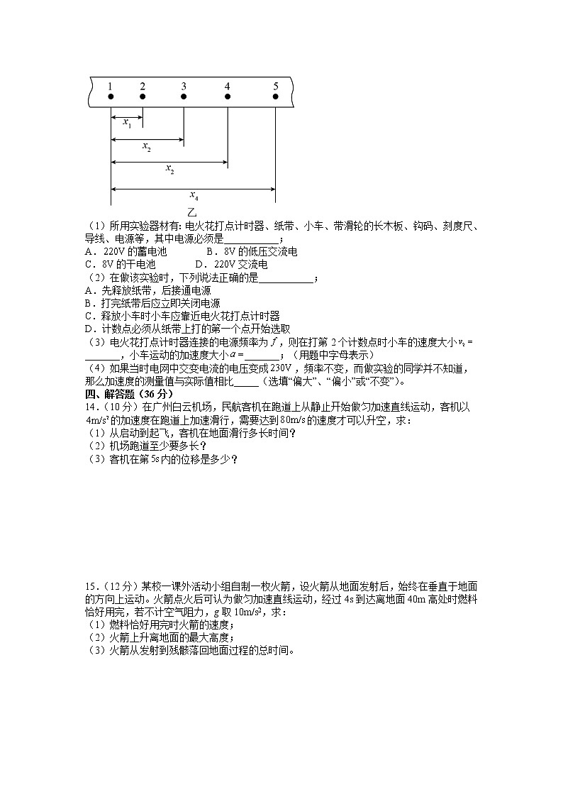 2021-2022学年江西省赣州市赣县第三中学高一上学期期中适应考试物理试卷第3页
