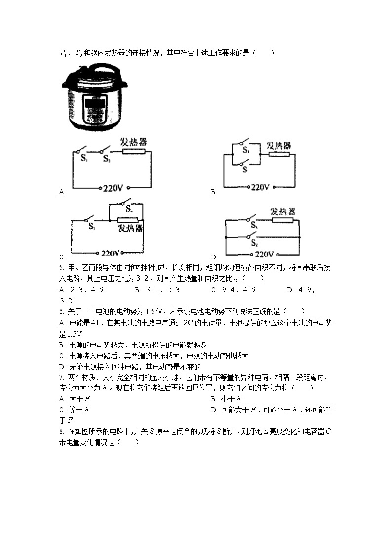 2021-2022学年河南省平顶山市九校联盟高二上学期期中联考物理试题 Word版02