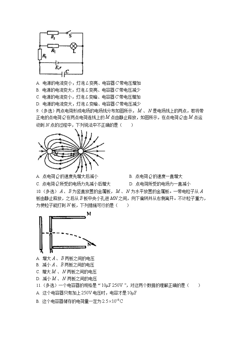 2021-2022学年河南省平顶山市九校联盟高二上学期期中联考物理试题 Word版03