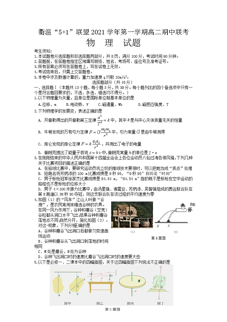 2021-2022学年浙江省衢温“5 1”联盟高二上学期期中联考物理试题 Word版第1页
