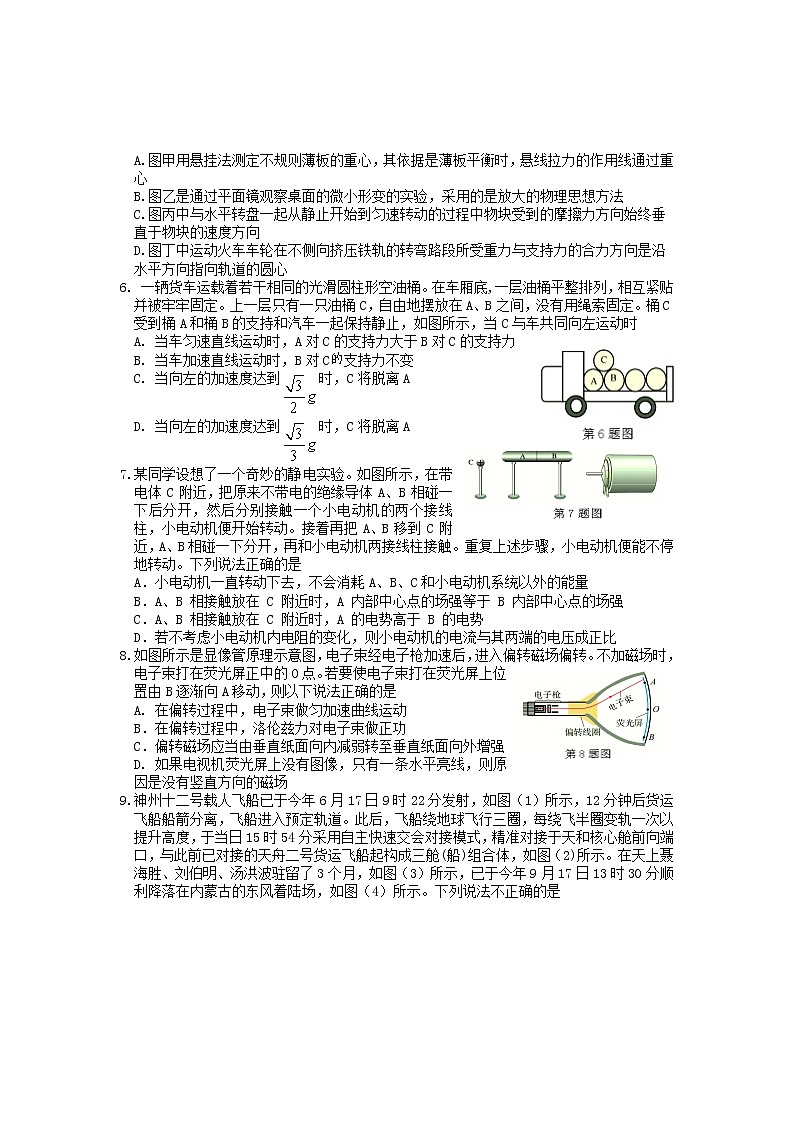 2021-2022学年浙江省衢温“5 1”联盟高二上学期期中联考物理试题 Word版第2页