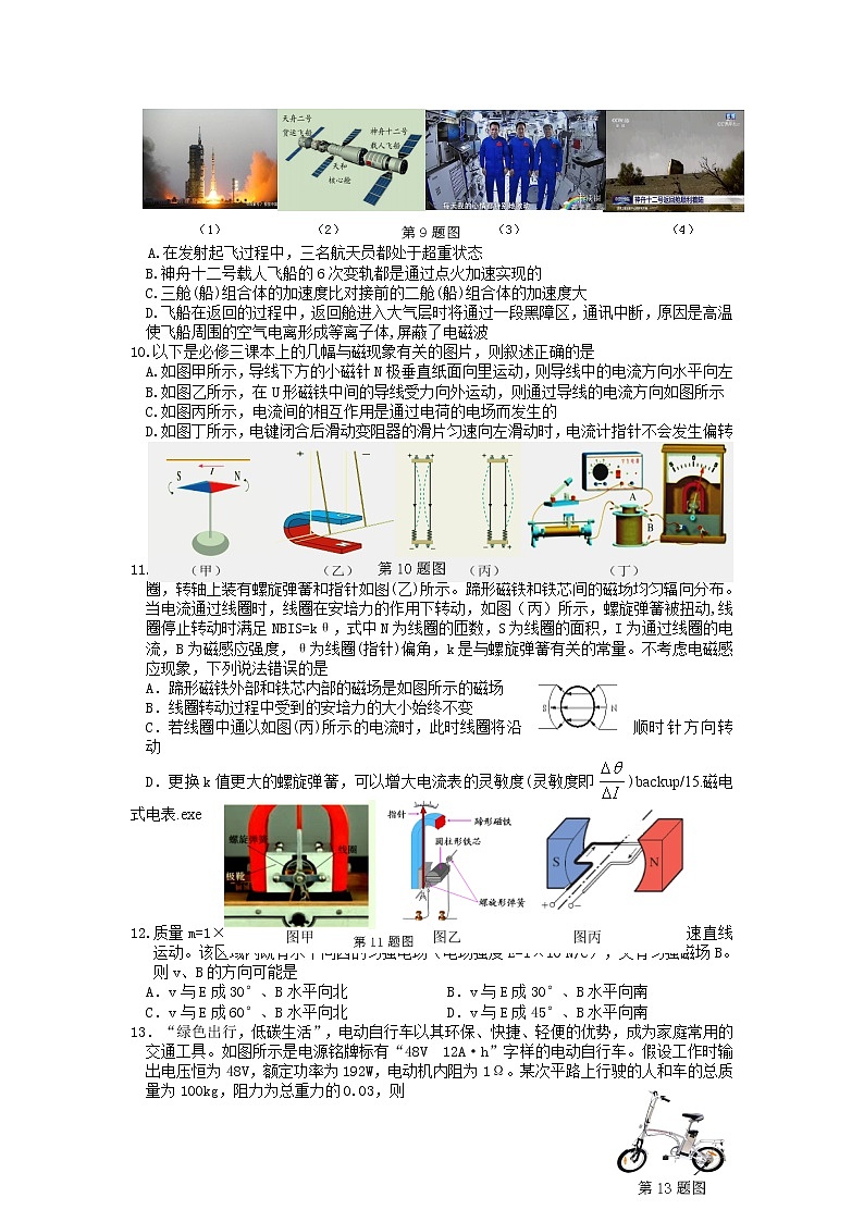 2021-2022学年浙江省衢温“5 1”联盟高二上学期期中联考物理试题 Word版第3页