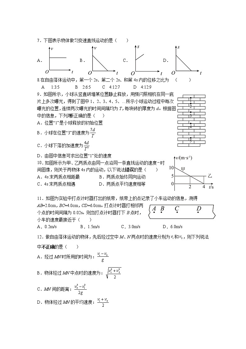 2021-2022学年四川省射洪中学校高一上学期期中考试物理试卷02