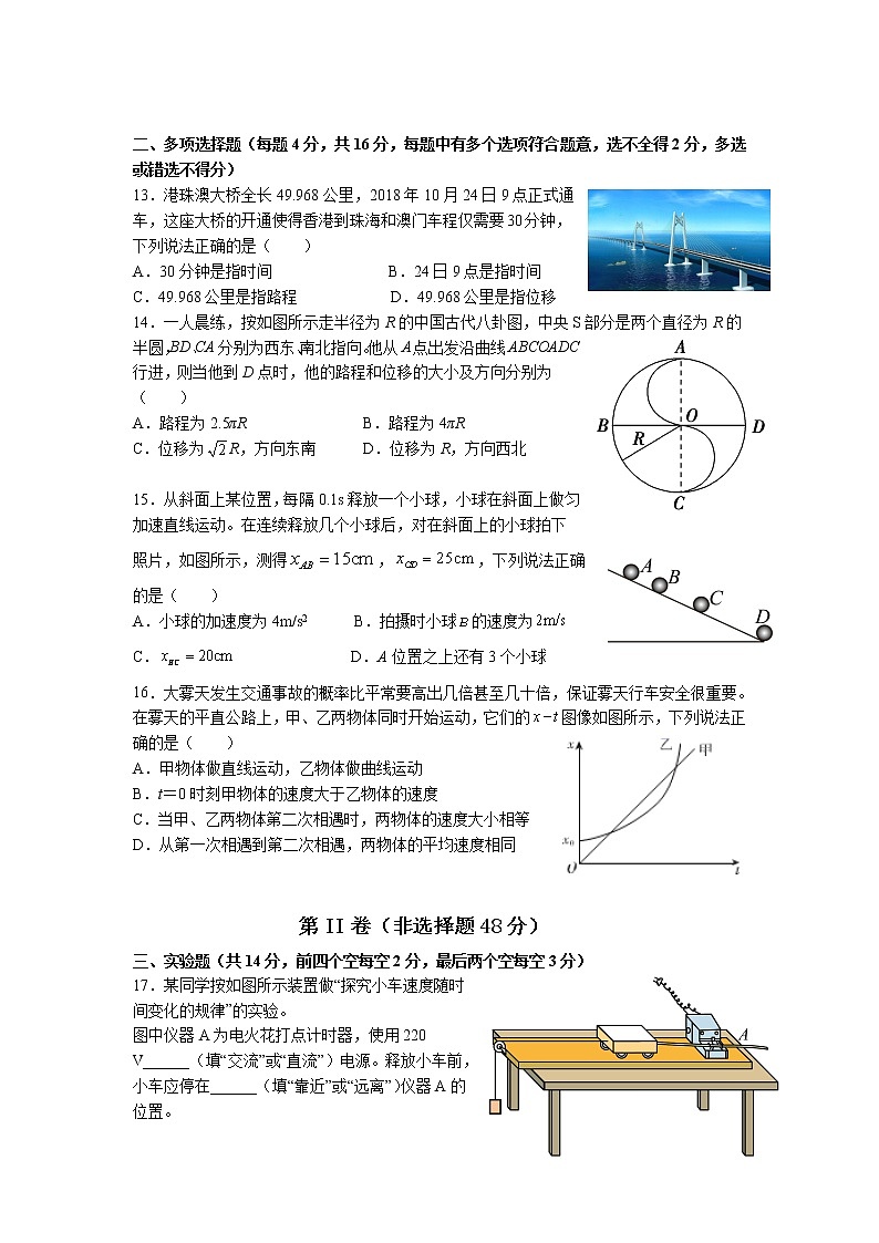 2021-2022学年四川省射洪中学校高一上学期期中考试物理试卷03