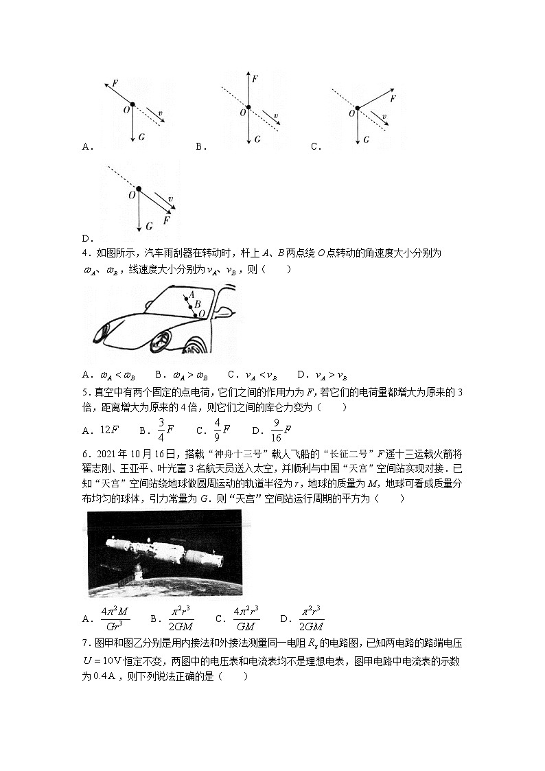 2021-2022学年云南省大理市高二上学期期中联考物理试题 解析版第2页