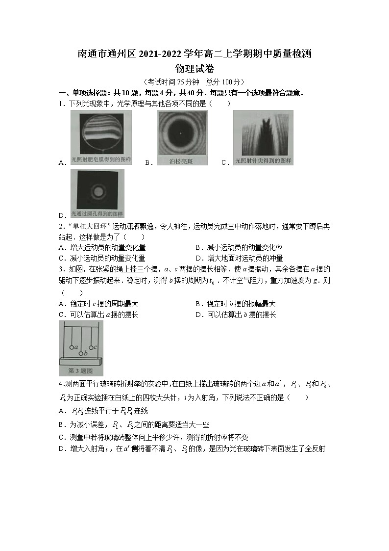 2021-2022学年江苏省南通市通州区高二上学期期中质量检测物理试题 Word版01