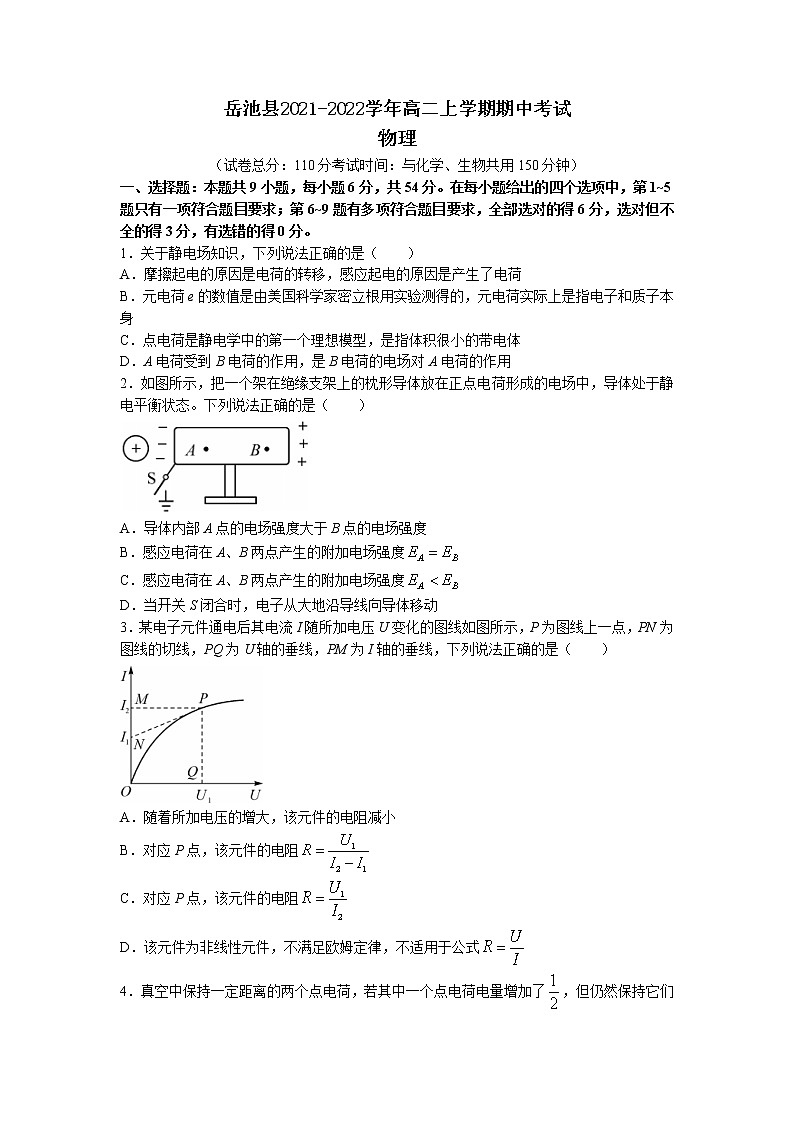 2021-2022学年四川省广安市岳池县高二上学期期中考试物理试题 Word版01