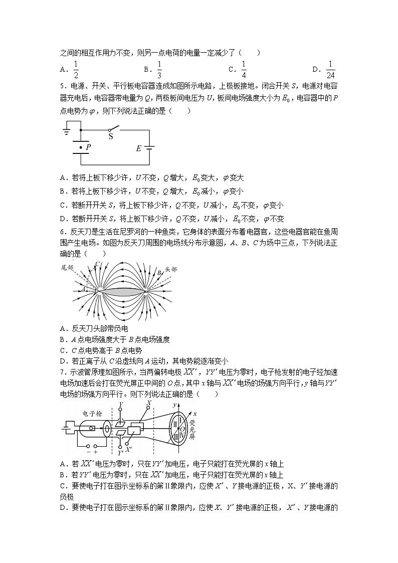 2021-2022学年四川省广安市岳池县高二上学期期中考试物理试题 Word版02