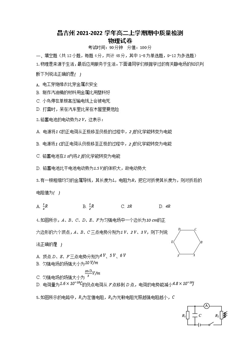 2021-2022学年新疆昌吉州高二上学期期中质量检测物理试题 Word版01